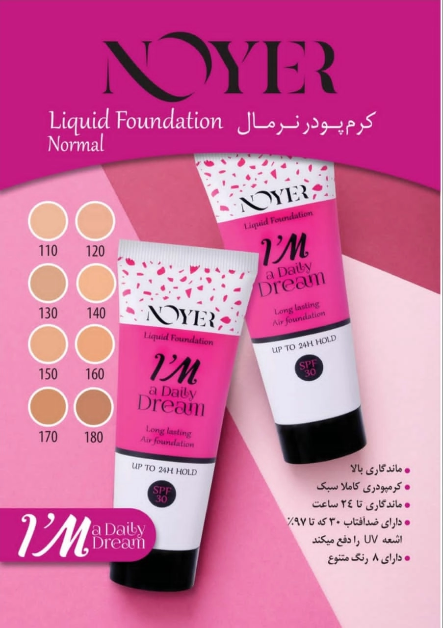 کرم پودر نرمال نویر حاوی SPF30